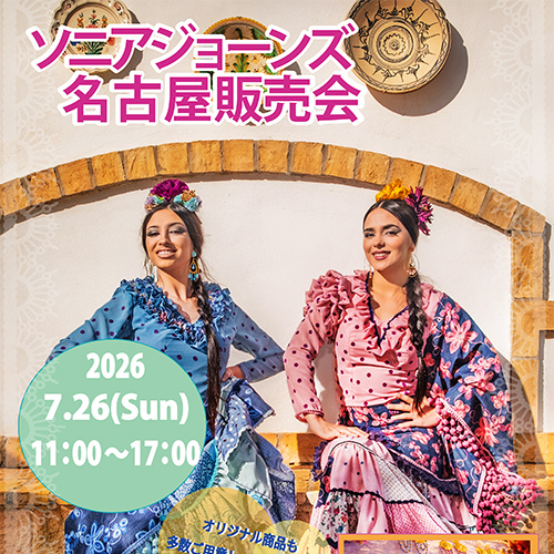 ７月名古屋販売会